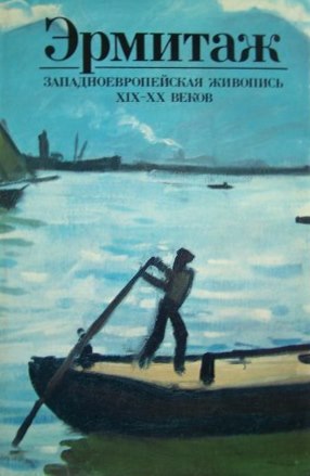 Ermitaž Západoevropské umění XIX-XX.století