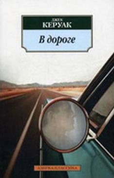 V doroge (Rusky)