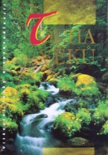 Touha věků  (Drama věků III)